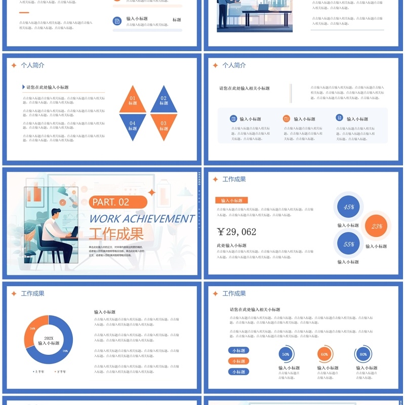 蓝色简约风工作述职报告PPT模板