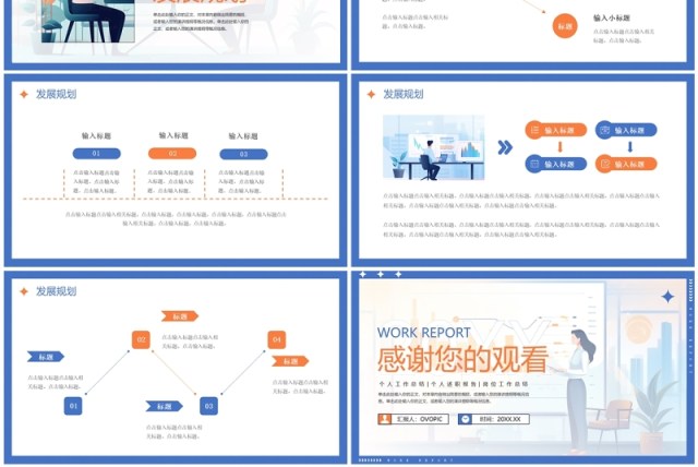 蓝色简约风工作述职报告PPT模板 蓝色简约风工作述职报告PPT模板