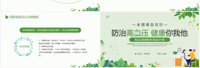 绿色卡通风防治高血压宣传PPT模板 绿色卡通风防治高血压宣传PPT模板