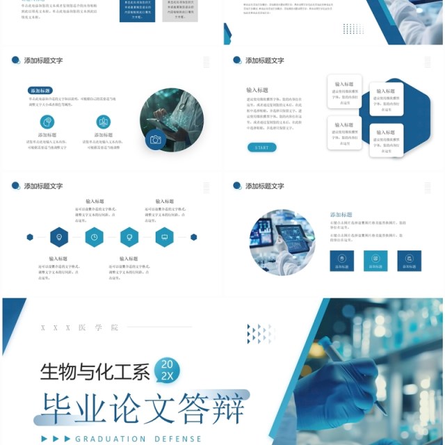 蓝色生物与化工系毕业论文答辩PPT模板