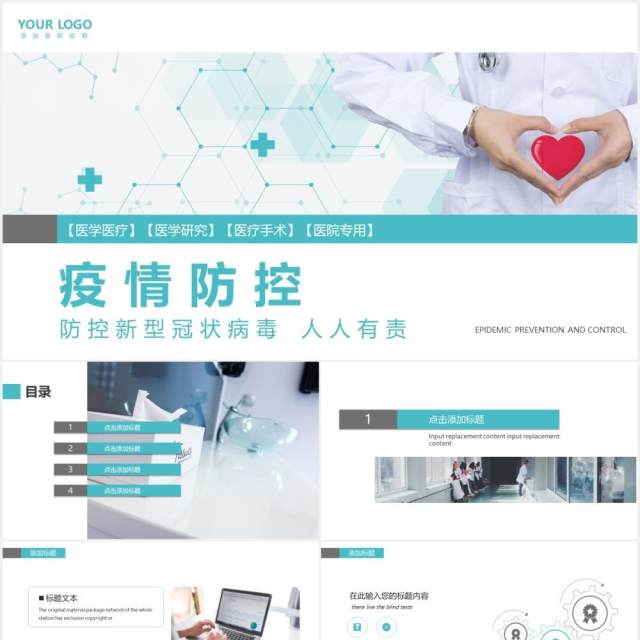 绿色健康简约疫情防控医学医疗医生通用PPT模板 绿色健康简约疫情防控医学医疗医生通用PPT模板