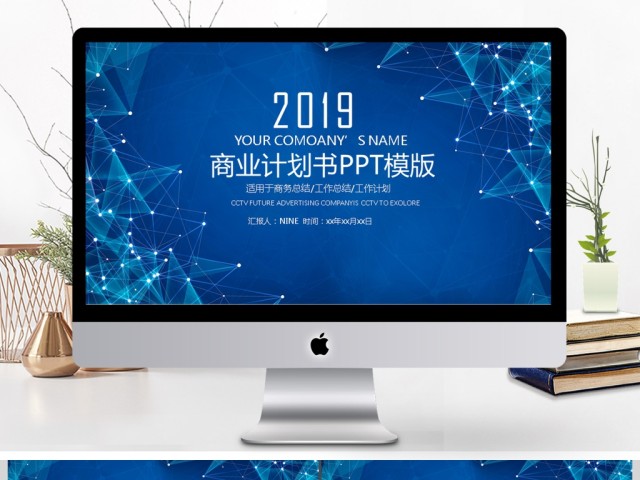 2017几何蓝商业计划书商务通用ppt