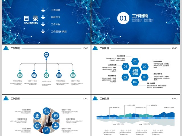 2017几何蓝商业计划书商务通用ppt