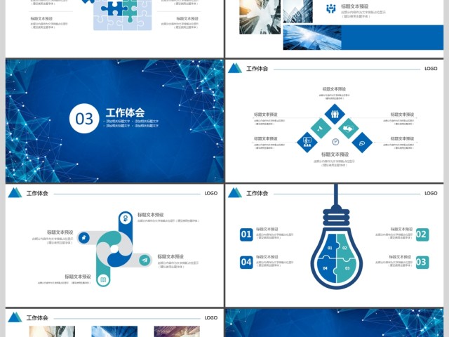 2017几何蓝商业计划书商务通用ppt