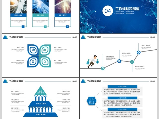 2017几何蓝商业计划书商务通用ppt