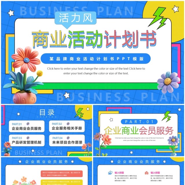 蓝色简约活力风商业活动计划书PPT模板 蓝色简约活力风商业活动计划书PPT模板