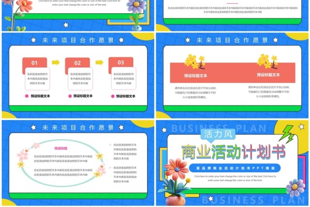 蓝色简约活力风商业活动计划书PPT模板 蓝色简约活力风商业活动计划书PPT模板