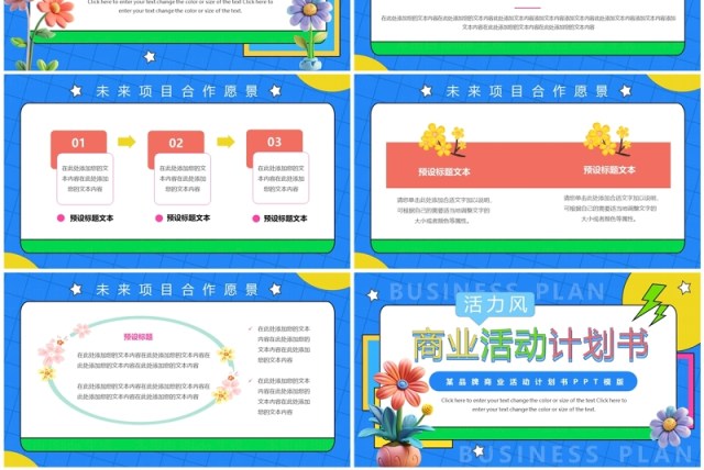 蓝色简约活力风商业活动计划书PPT模板