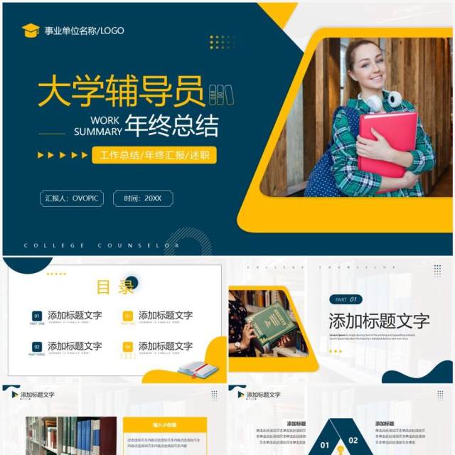 黄绿色商务风大学辅导员年终总结PPT模板 黄绿色商务风大学辅导员年终总结PPT模板