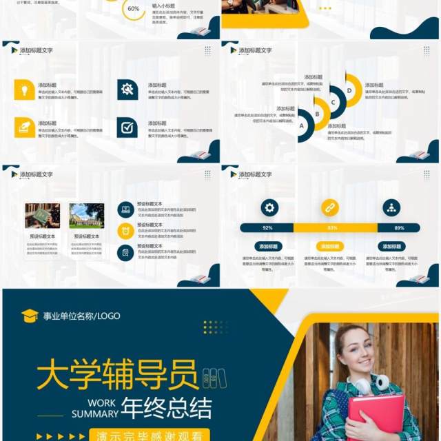 黄绿色商务风大学辅导员年终总结PPT模板 黄绿色商务风大学辅导员年终总结PPT模板