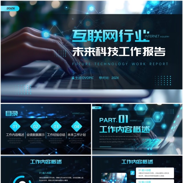 黑色科技风互联网行业工作报告PPT模板 黑色科技风互联网行业工作报告PPT模板