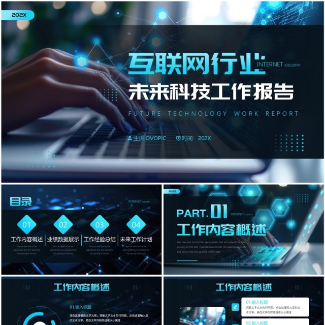 黑色科技风互联网行业工作报告PPT模板