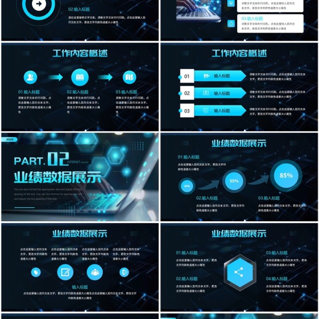 黑色科技风互联网行业工作报告PPT模板