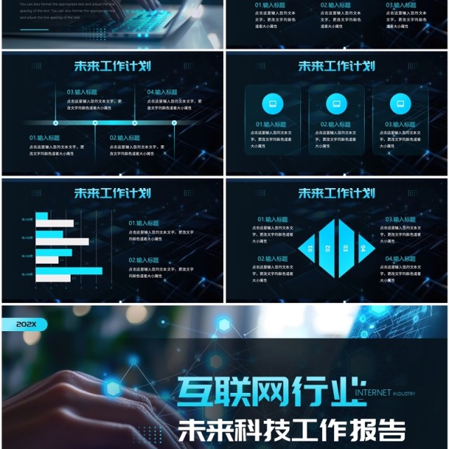 黑色科技风互联网行业工作报告PPT模板 黑色科技风互联网行业工作报告PPT模板