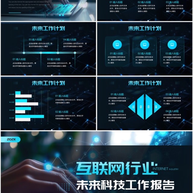 黑色科技风互联网行业工作报告PPT模板