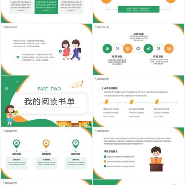 绿色卡通风新学期计划PPT通用模板 绿色卡通风新学期计划PPT通用模板