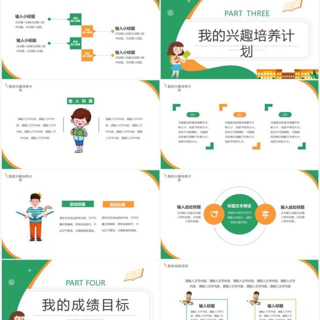 绿色卡通风新学期计划PPT通用模板 绿色卡通风新学期计划PPT通用模板