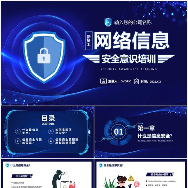 蓝色科技新员工网络信息安全意识培训PPT模板 蓝色科技新员工网络信息安全意识培训PPT模板