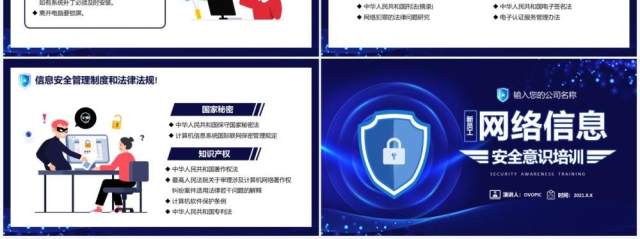 蓝色科技新员工网络信息安全意识培训PPT模板 蓝色科技新员工网络信息安全意识培训PPT模板