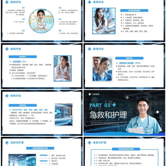 蓝色简约风创伤急救知识培训PPT模板 蓝色简约风创伤急救知识培训PPT模板