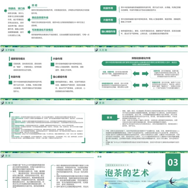 绿色插画风茶叶相关知识介绍PPT模板