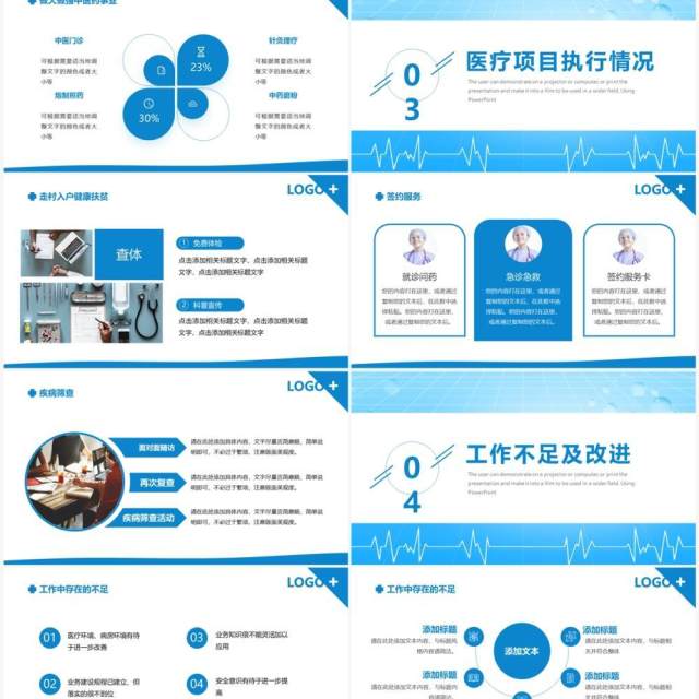 蓝色简约风医院年终总结汇报PPT通用模板