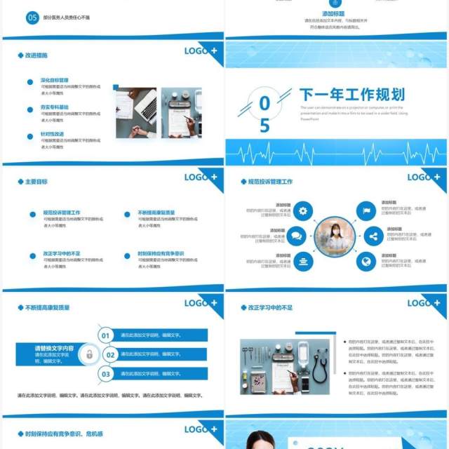 蓝色简约风医院年终总结汇报PPT通用模板