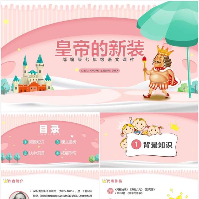 部编版七年级语文上册皇帝的新装课件PPT模板 部编版七年级语文上册皇帝的新装课件PPT模板