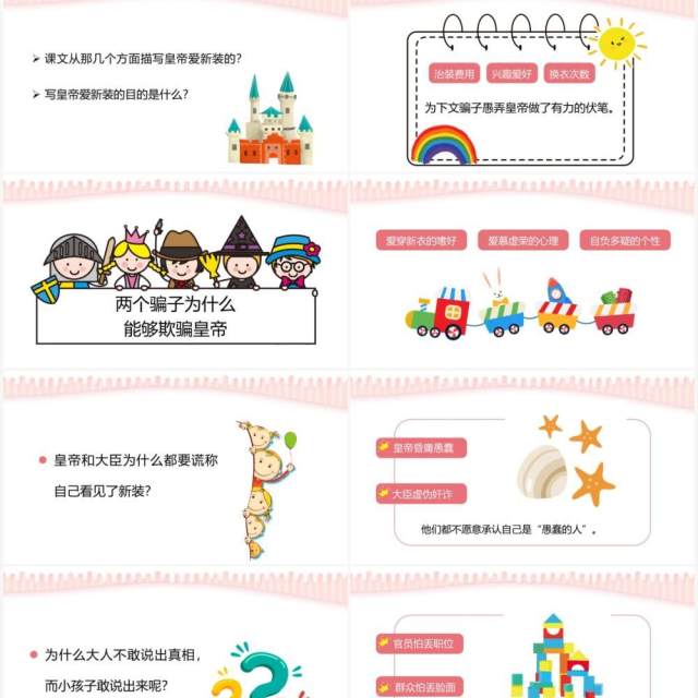 部编版七年级语文上册皇帝的新装课件PPT模板 部编版七年级语文上册皇帝的新装课件PPT模板