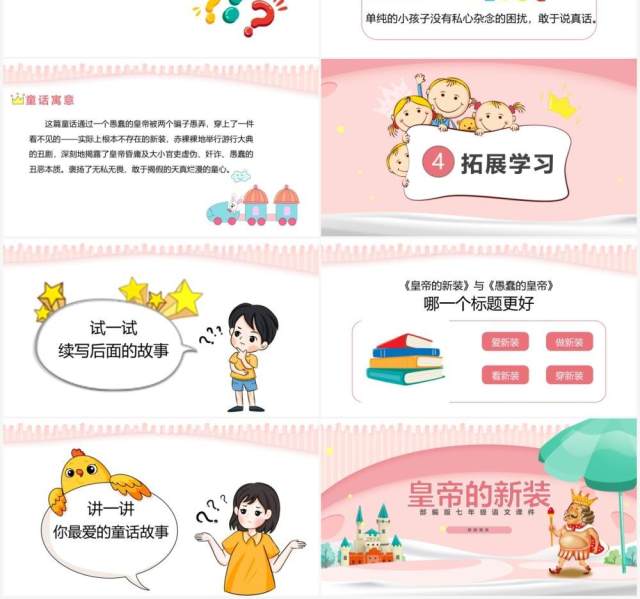 部编版七年级语文上册皇帝的新装课件PPT模板 部编版七年级语文上册皇帝的新装课件PPT模板