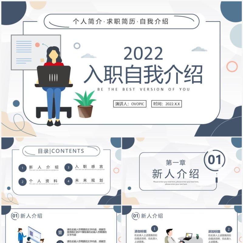 蓝色插画风新员工入职自我介绍PPT模板
