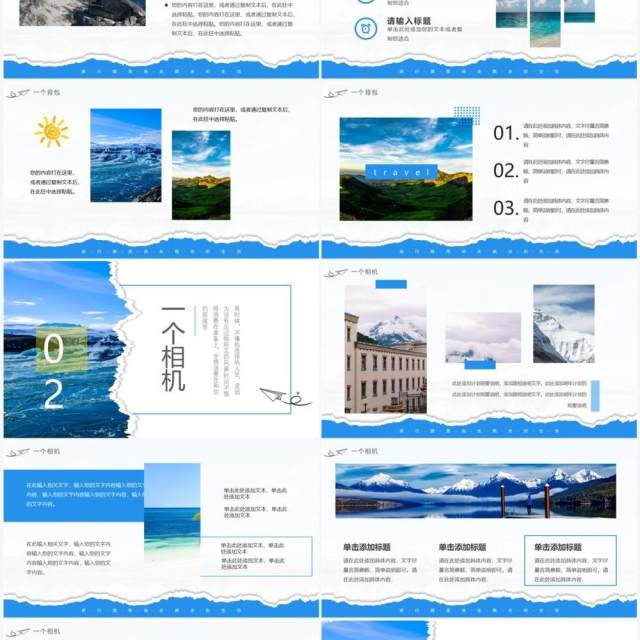 蓝色简约风旅行日记PPT通用模板