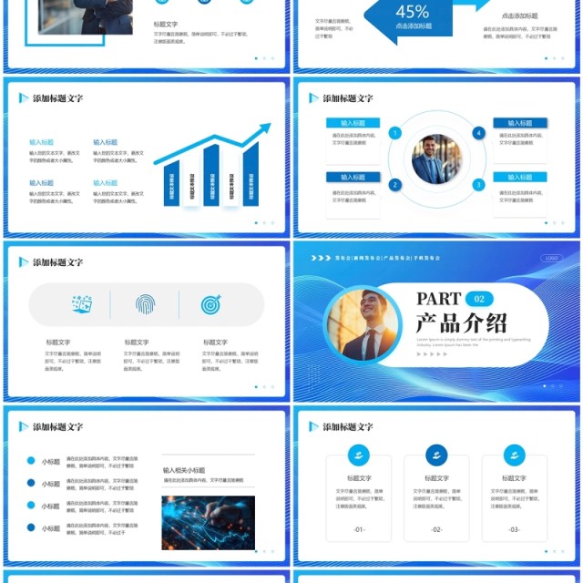 蓝色商务风畅想未来公司产品发布会PPT模板