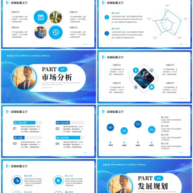 蓝色商务风畅想未来公司产品发布会PPT模板