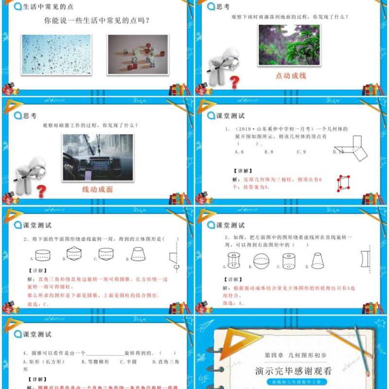 部编版七年级数学上册点、线、面、体课件PPT模板