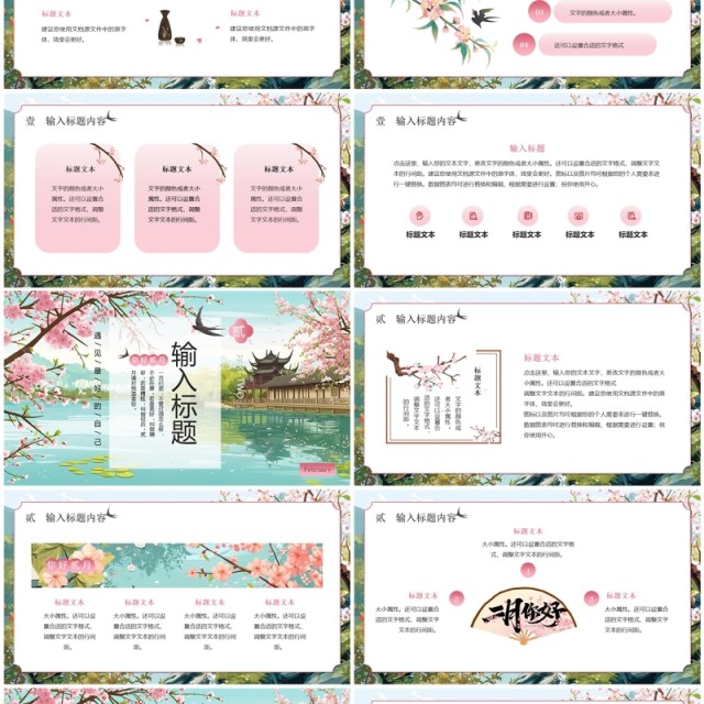 绿色中国风二月你好PPT通用模板 绿色中国风二月你好PPT通用模板