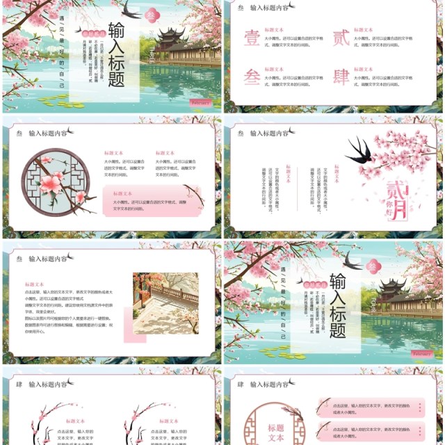 绿色中国风二月你好PPT通用模板 绿色中国风二月你好PPT通用模板