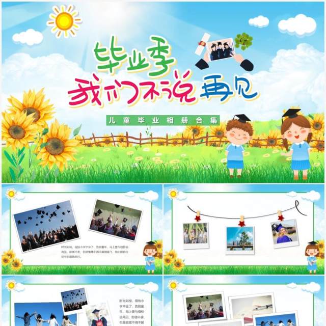 绿色卡通毕业季毕业相册合集PPT模板 绿色卡通毕业季毕业相册合集PPT模板