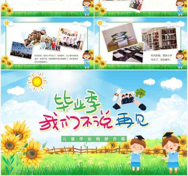 绿色卡通毕业季毕业相册合集PPT模板 绿色卡通毕业季毕业相册合集PPT模板