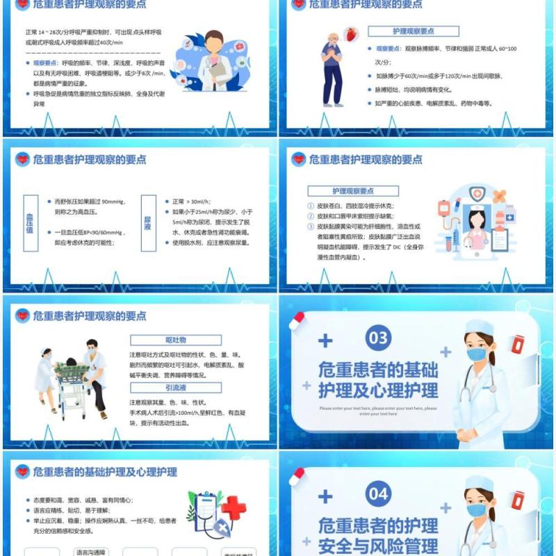 蓝色医疗危重患者护理培训PPT模板