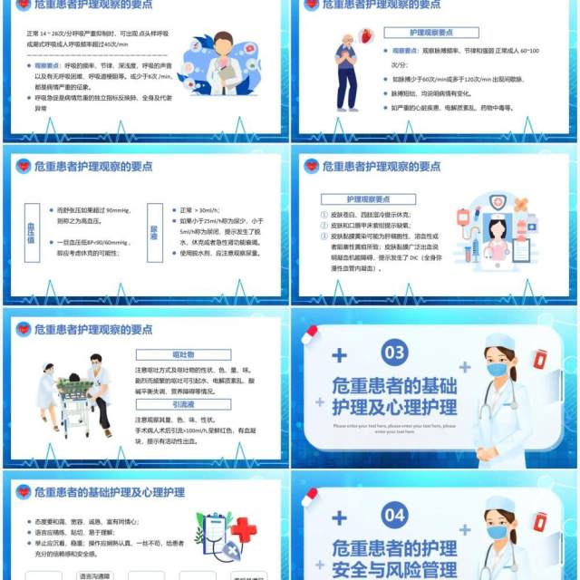 蓝色医疗危重患者护理培训PPT模板