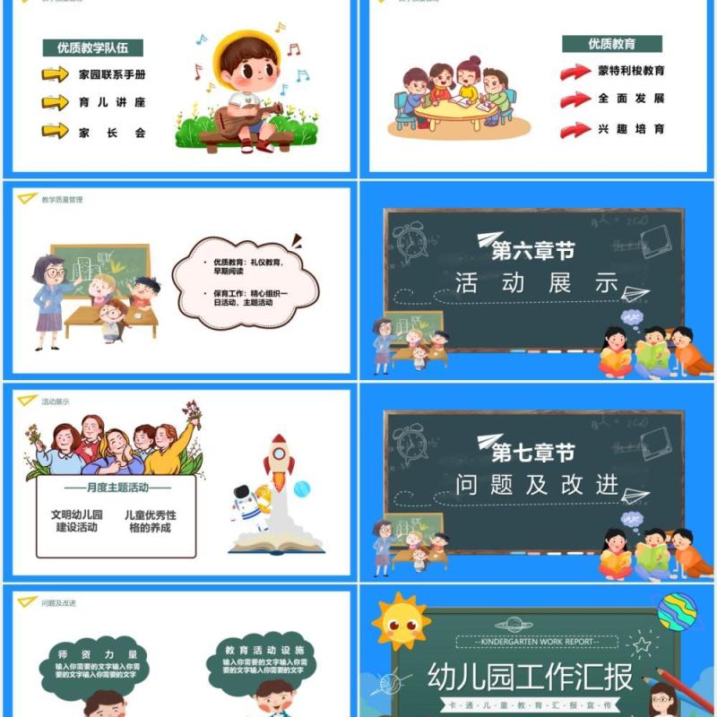卡通风幼儿园工作汇报PPT模板