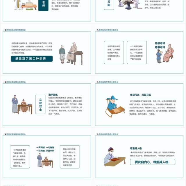 师恩似海尊师主题班会动态PPT模板 师恩似海尊师主题班会动态PPT模板