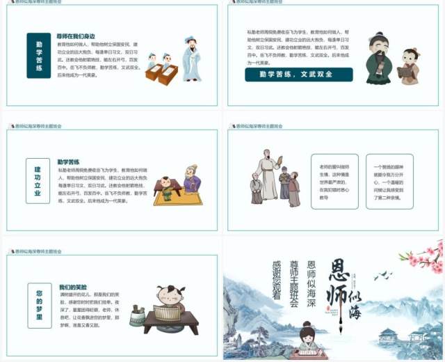 师恩似海尊师主题班会动态PPT模板 师恩似海尊师主题班会动态PPT模板