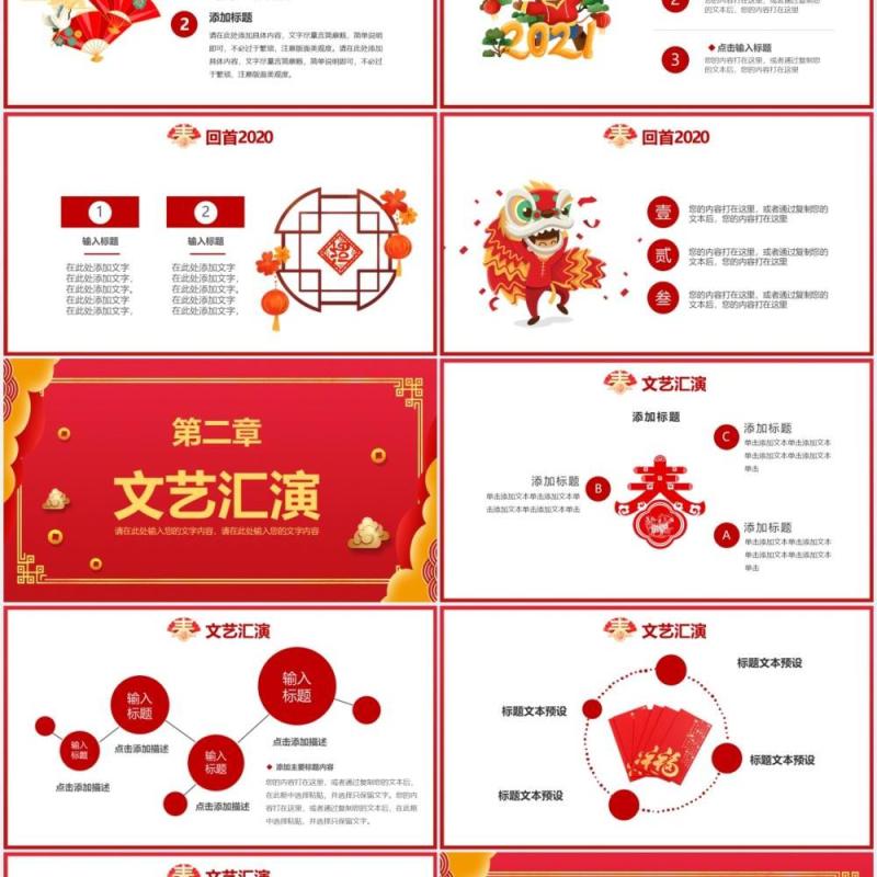 2021红色中国风公司年会企业春节联欢晚会活动策划PPT模板