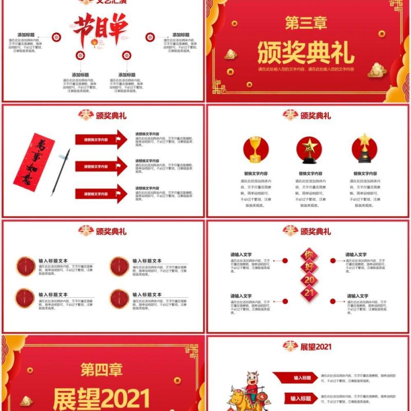 2021红色中国风公司年会企业春节联欢晚会活动策划PPT模板