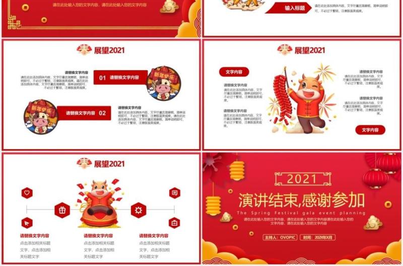 2021红色中国风公司年会企业春节联欢晚会活动策划PPT模板