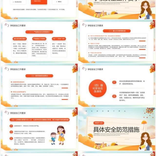 橙色卡通风学校秋季安全工作会议PPT模板 橙色卡通风学校秋季安全工作会议PPT模板