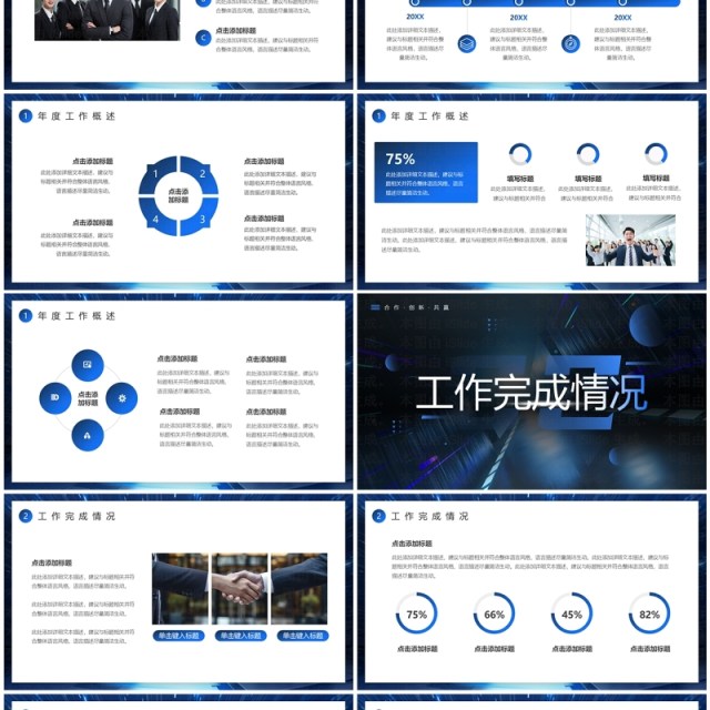 蓝色科技风科技创新共赢未来PPT模板