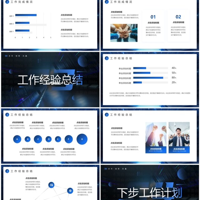 蓝色科技风科技创新共赢未来PPT模板